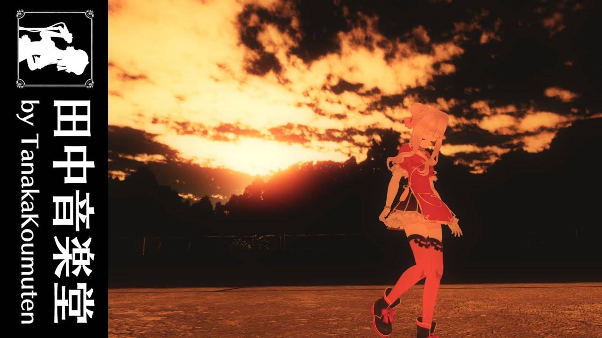 ヒバリ/田中姬【VtuberMV】